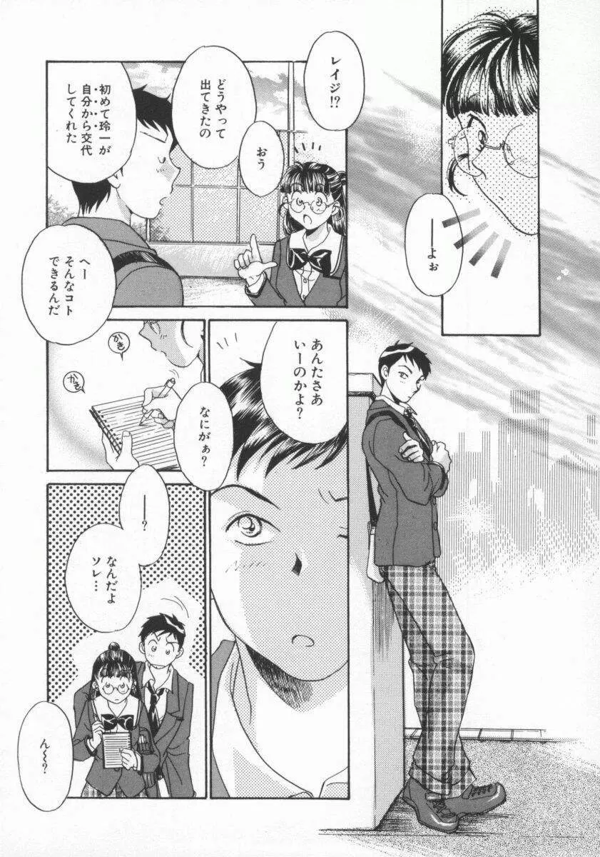 ココでいかせて Page.98