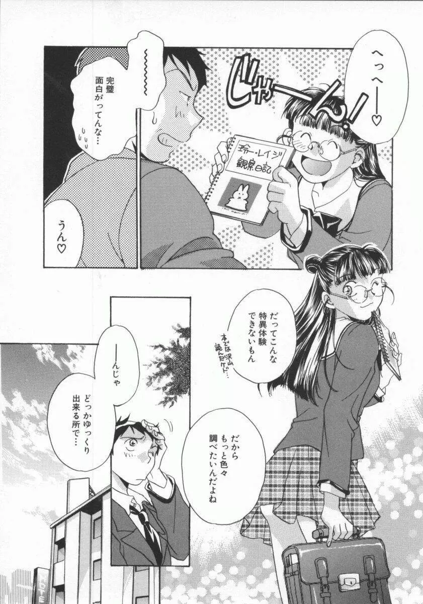 ココでいかせて Page.99