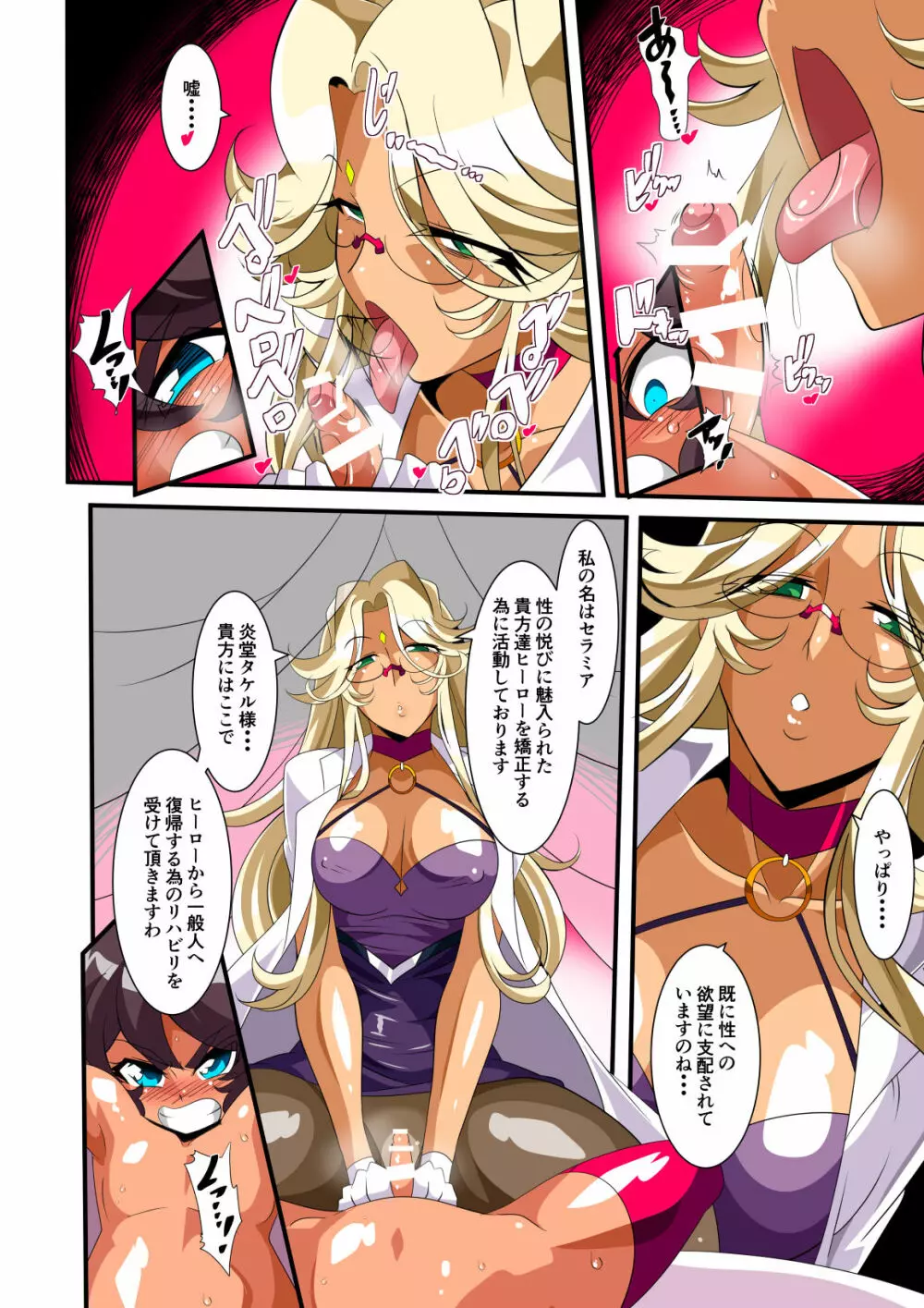 ヒーローの憂鬱 淫乱リハビリテーション前編 Page.12