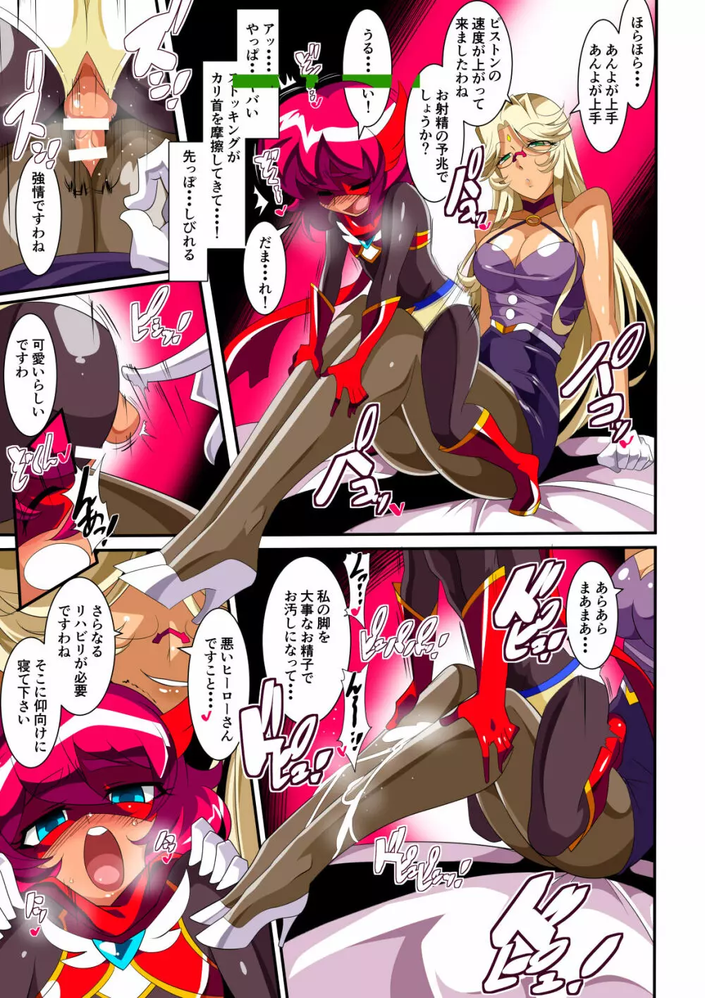 ヒーローの憂鬱 淫乱リハビリテーション前編 Page.25