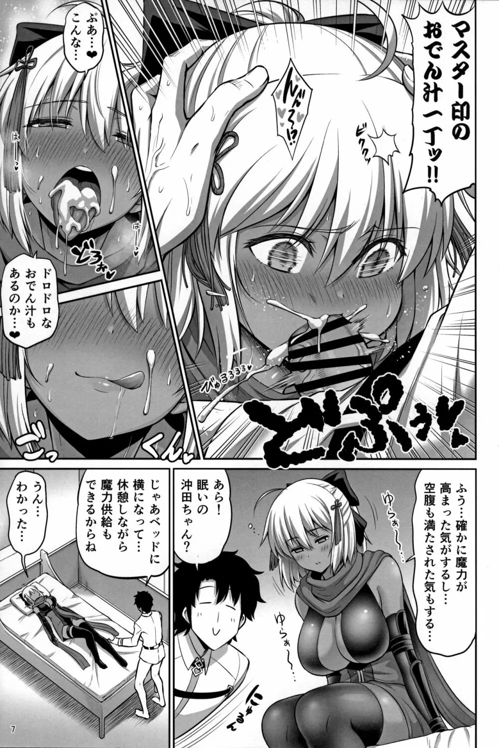 チクワをお食べよ沖田ちゃん。 Page.7