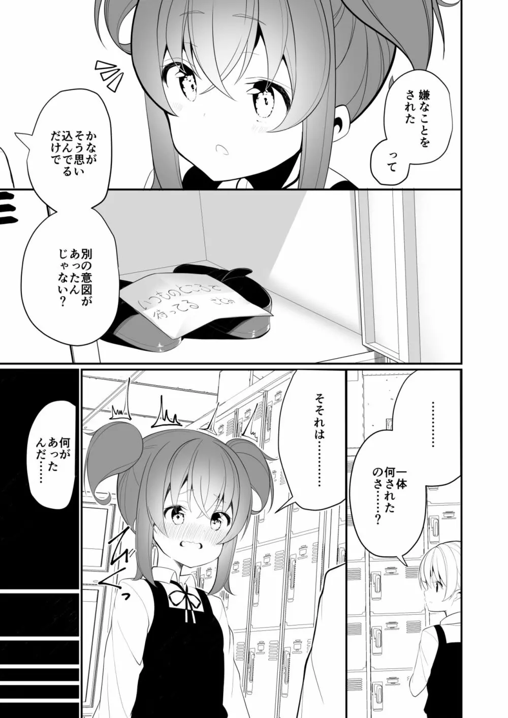 レモン味のスキ Page.11