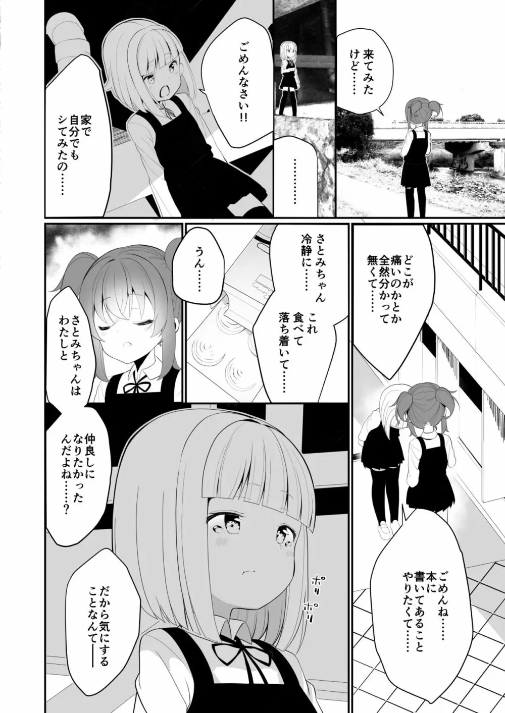 レモン味のスキ Page.12