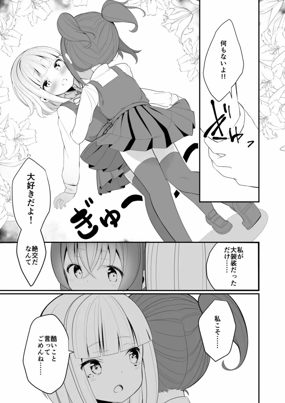 レモン味のスキ Page.13