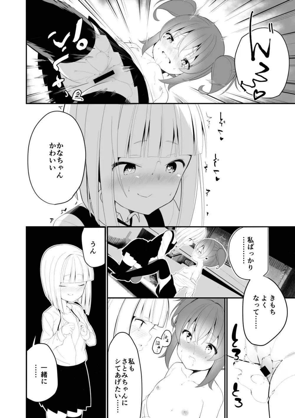 レモン味のスキ Page.20