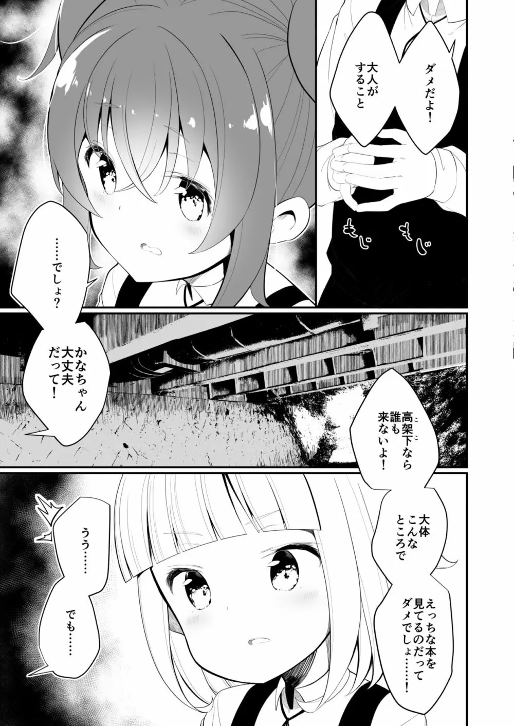 レモン味のスキ Page.5