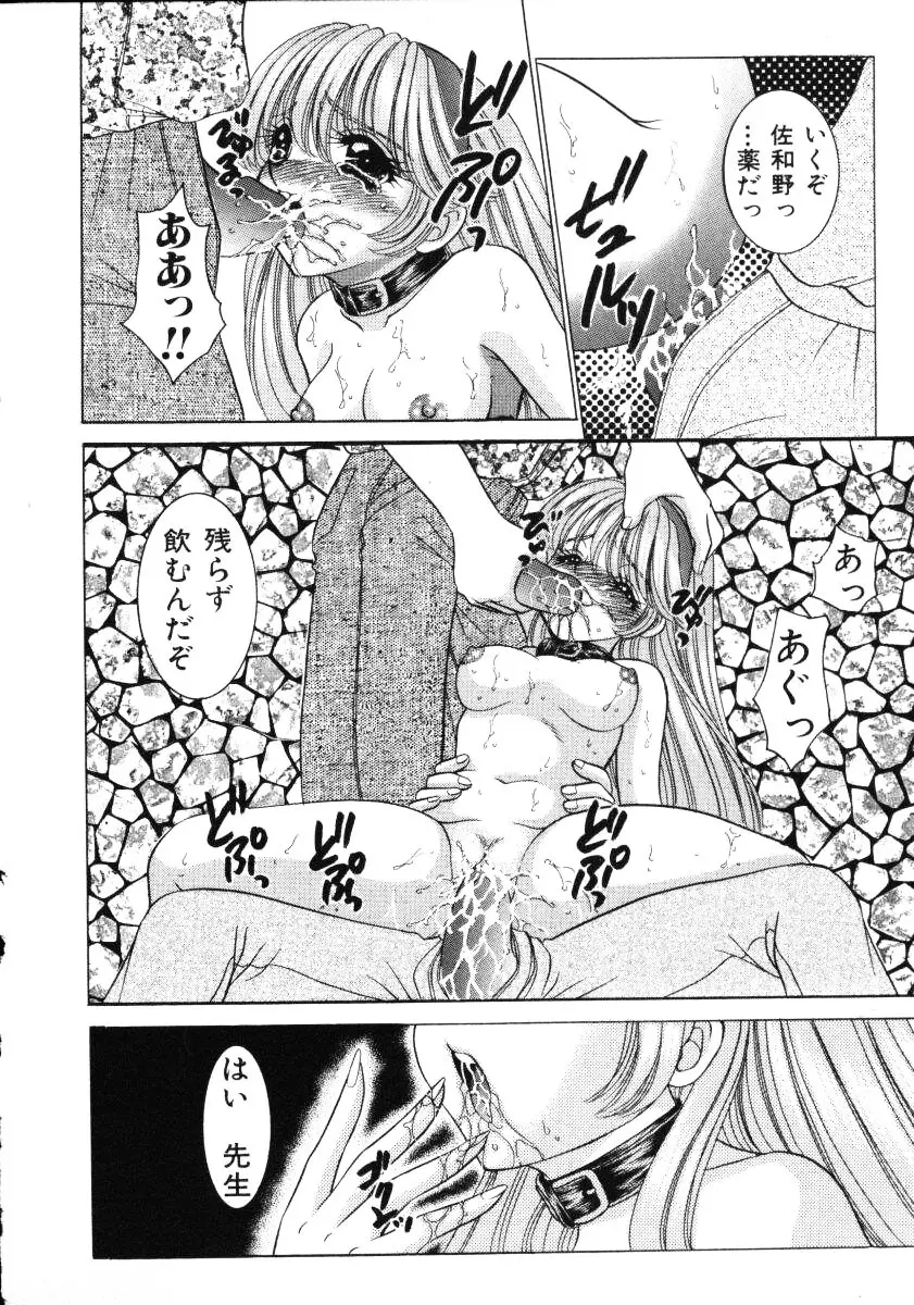 愛欲玩具 Page.121