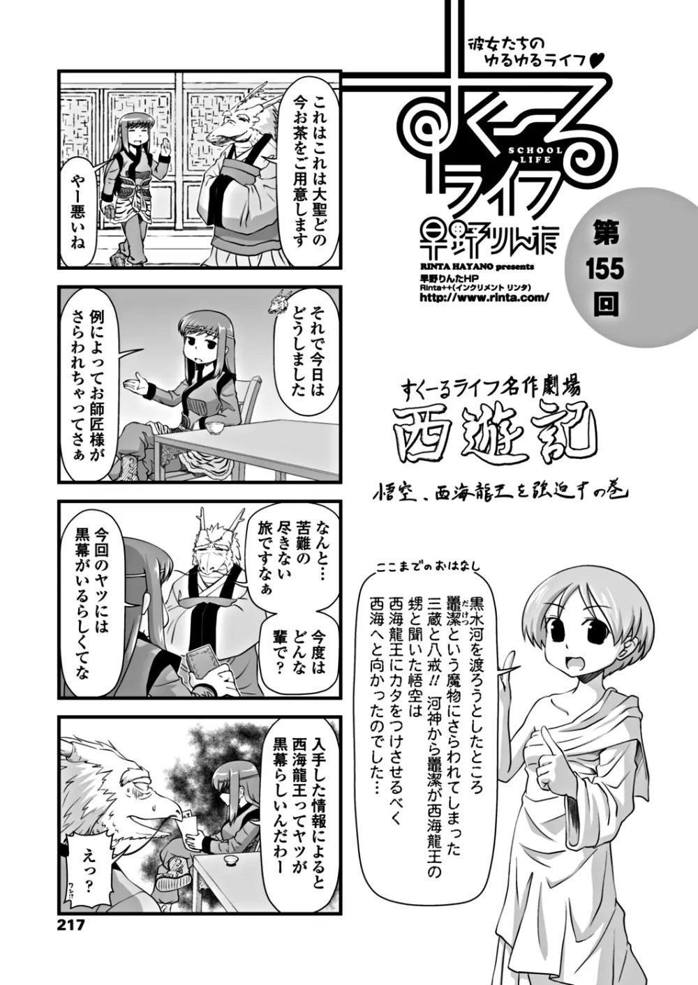 COMICペンギンクラブ 2018年12月号 Page.219