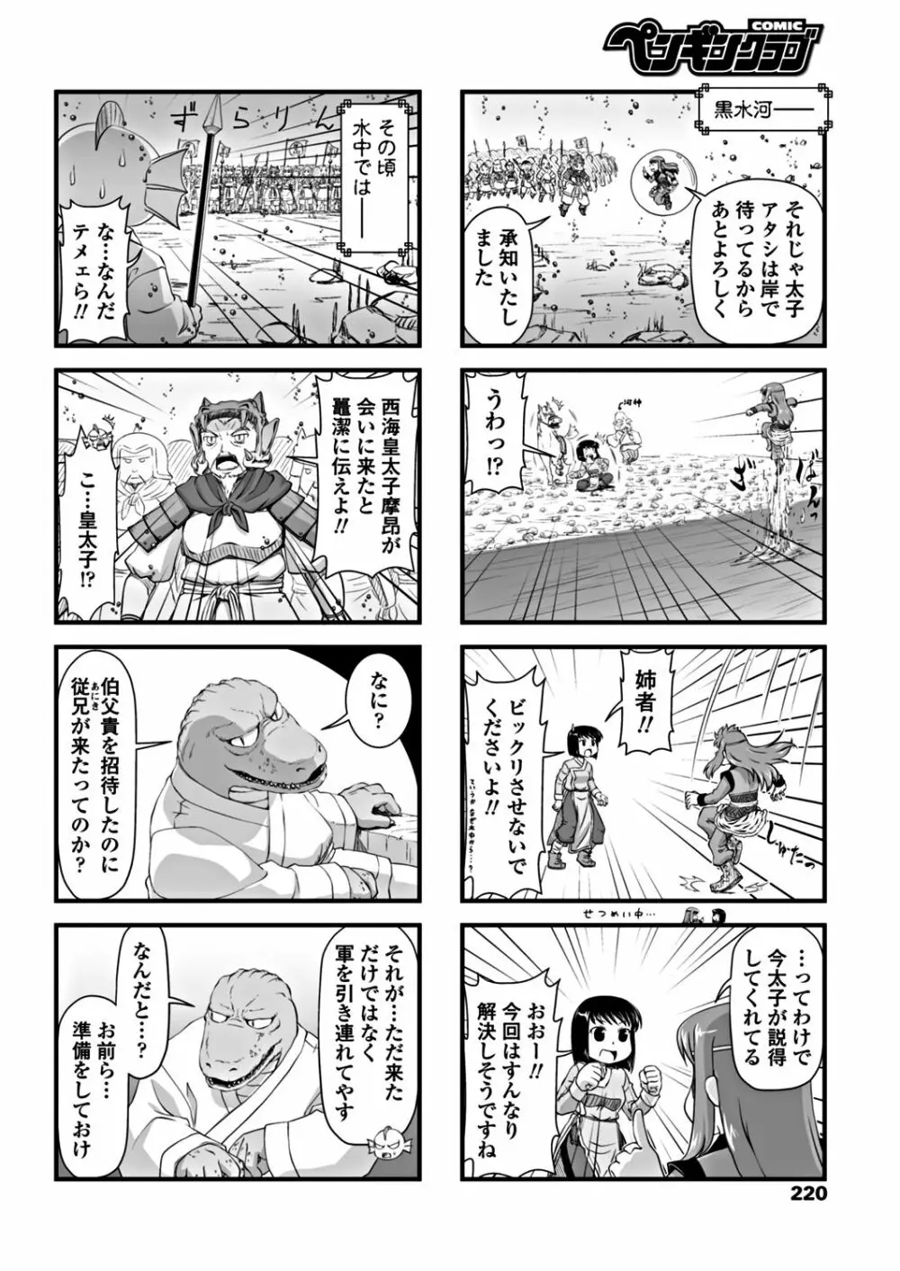 COMICペンギンクラブ 2018年12月号 Page.222