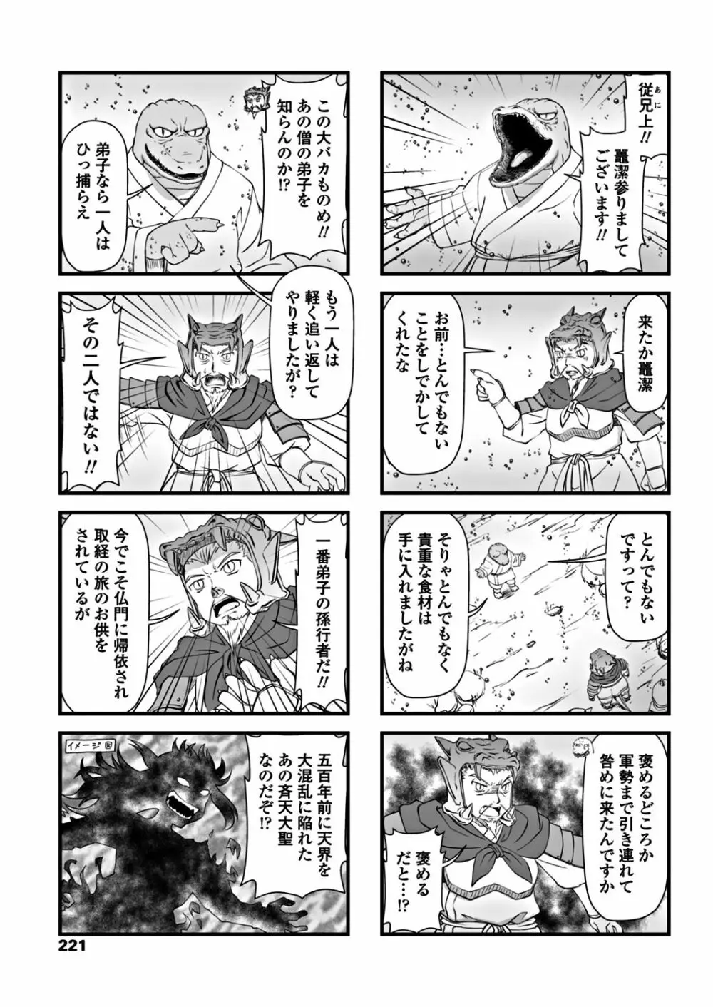 COMICペンギンクラブ 2018年12月号 Page.223