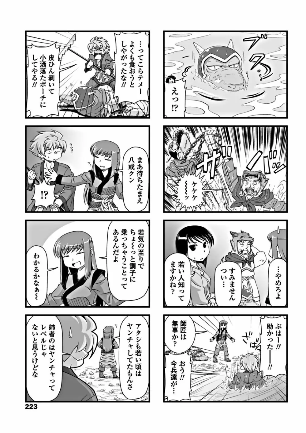 COMICペンギンクラブ 2018年12月号 Page.225