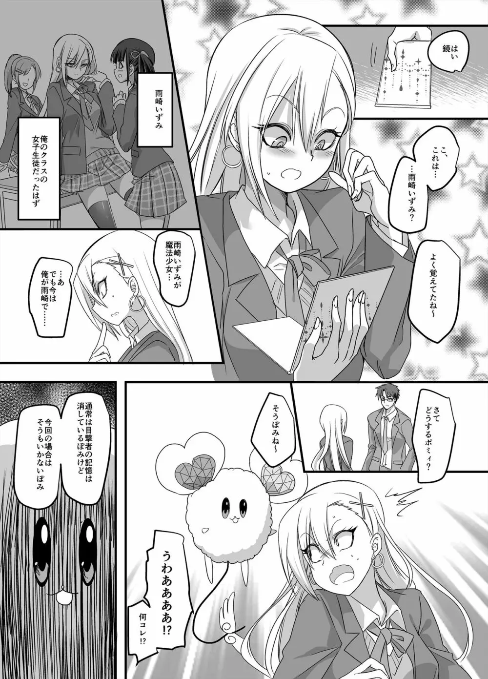 魔法少女★すわっぷ！ ~新米教師の俺が魔法少女と入れ替わっちゃったら~ Page.10