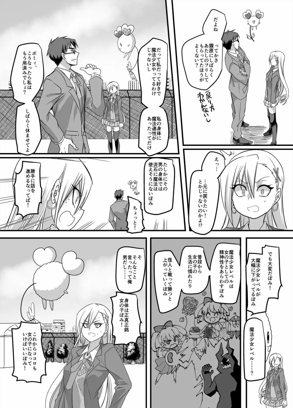 魔法少女★すわっぷ！ ~新米教師の俺が魔法少女と入れ替わっちゃったら~ Page.11