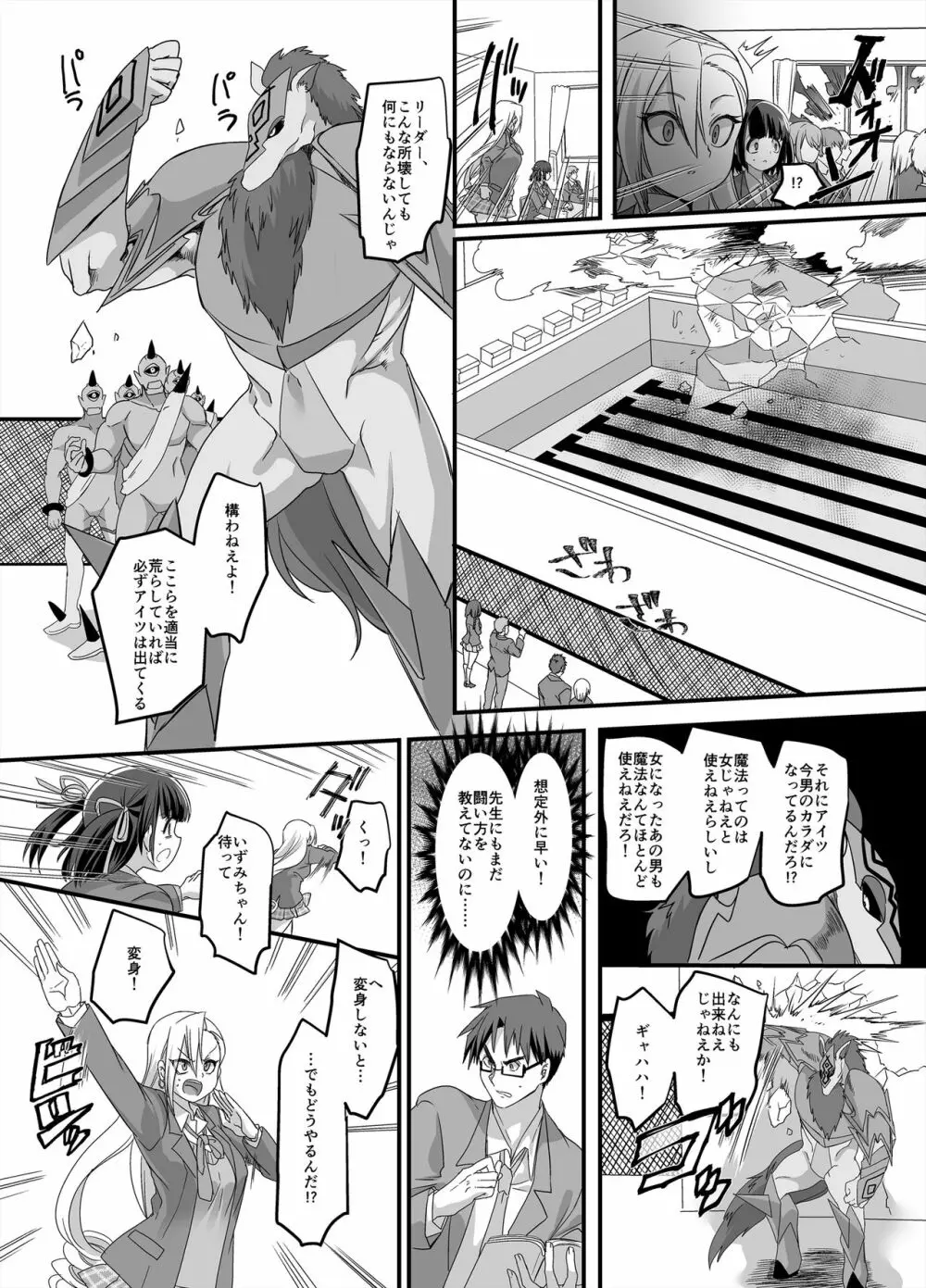 魔法少女★すわっぷ！ ~新米教師の俺が魔法少女と入れ替わっちゃったら~ Page.22