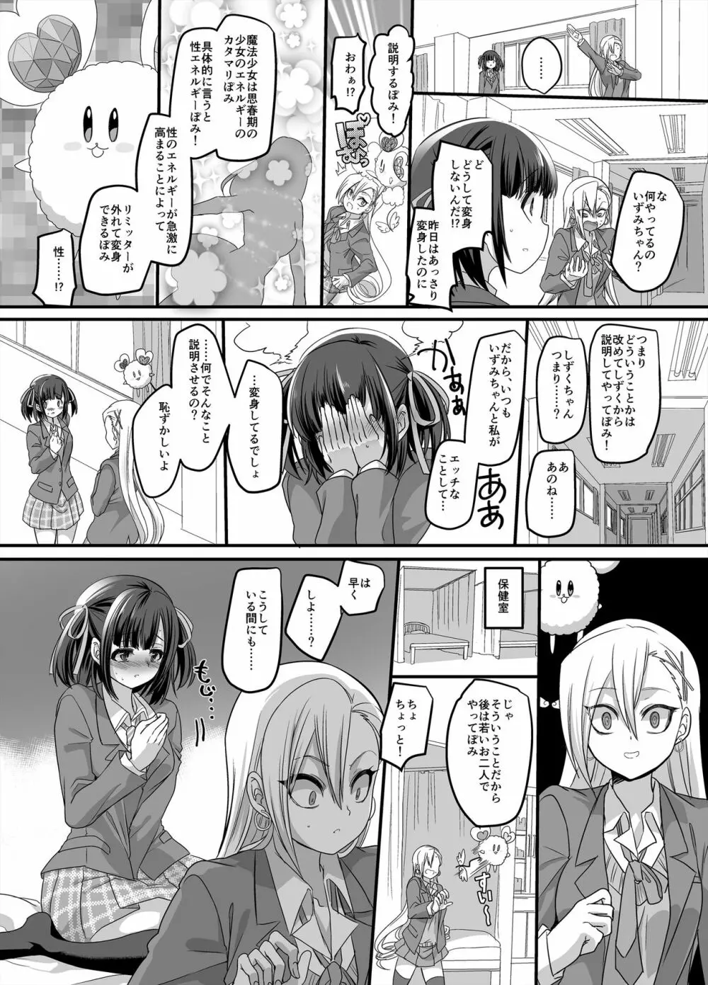 魔法少女★すわっぷ！ ~新米教師の俺が魔法少女と入れ替わっちゃったら~ Page.23