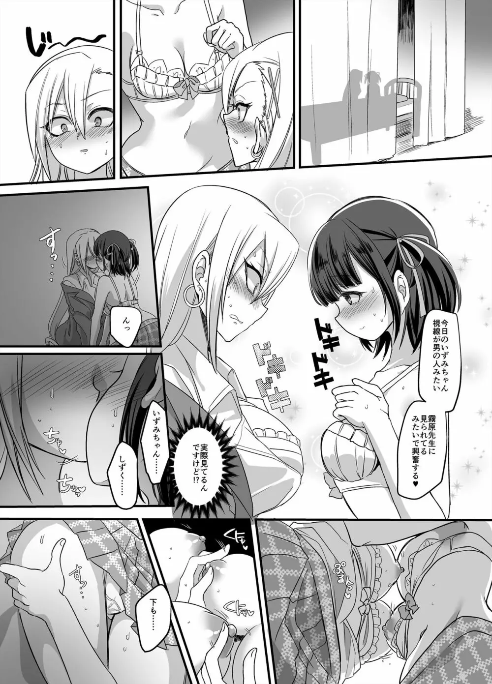 魔法少女★すわっぷ！ ~新米教師の俺が魔法少女と入れ替わっちゃったら~ Page.26