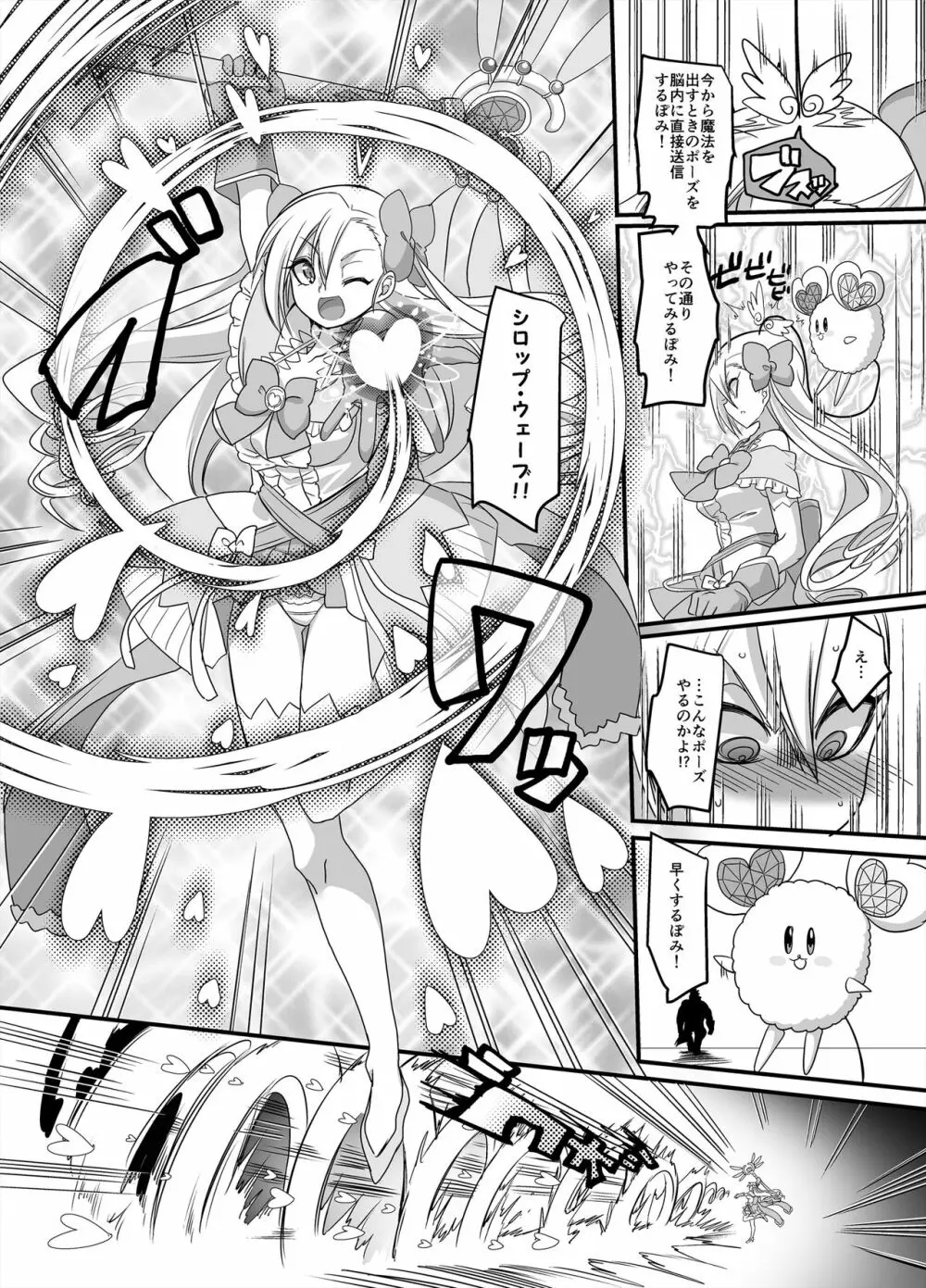 魔法少女★すわっぷ！ ~新米教師の俺が魔法少女と入れ替わっちゃったら~ Page.31