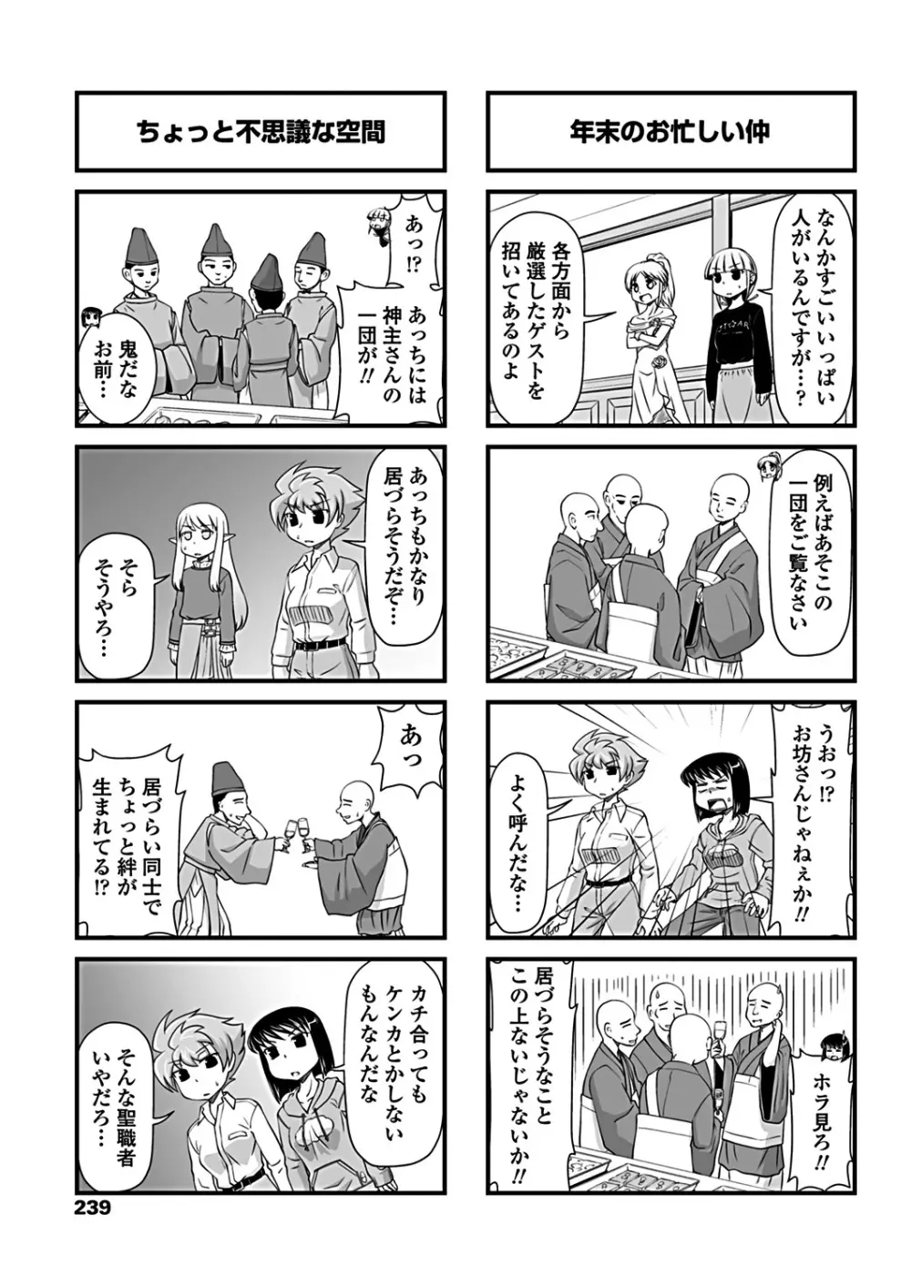 COMICペンギンクラブ 2019年2月号 Page.241