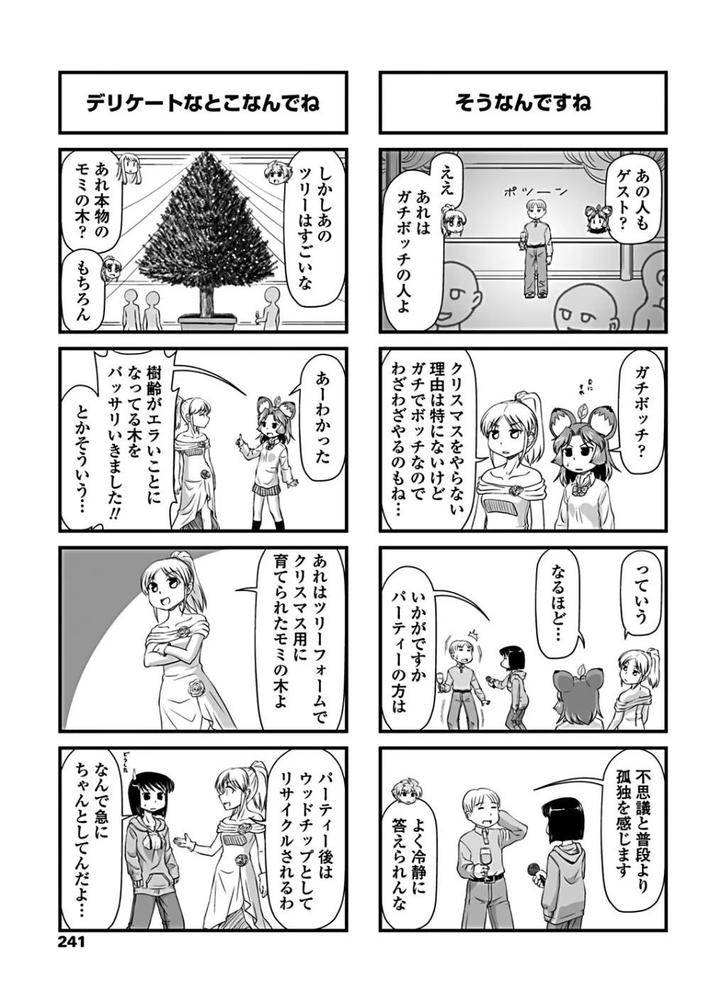 COMICペンギンクラブ 2019年2月号 Page.243