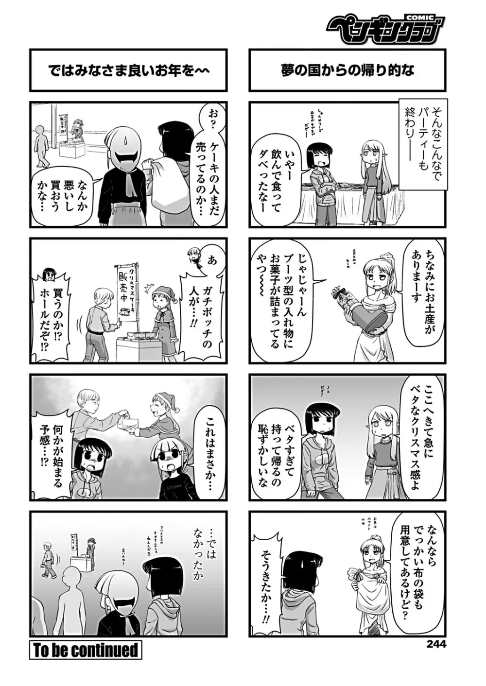 COMICペンギンクラブ 2019年2月号 Page.246