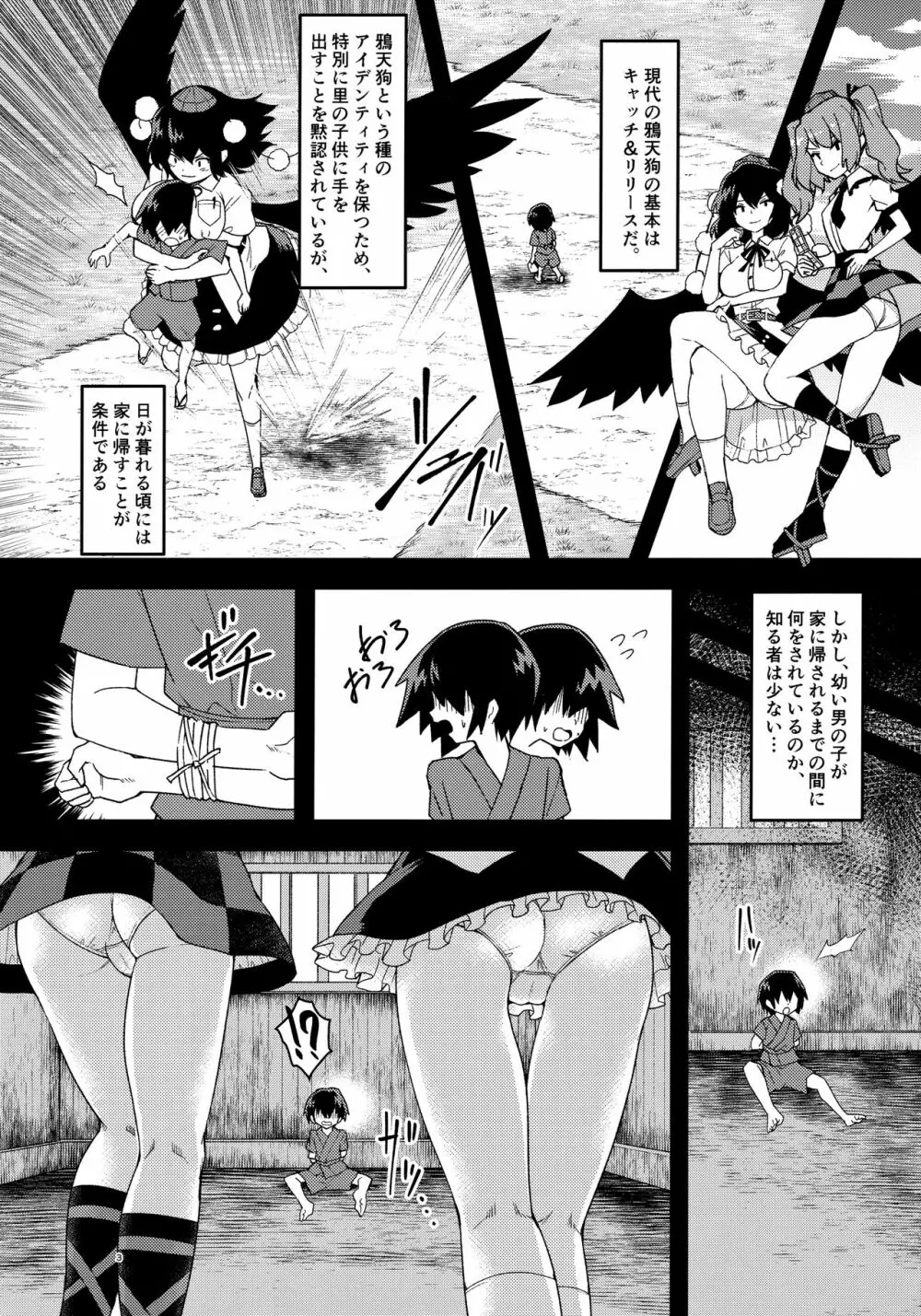 急性鴉天狗××中毒 Page.2