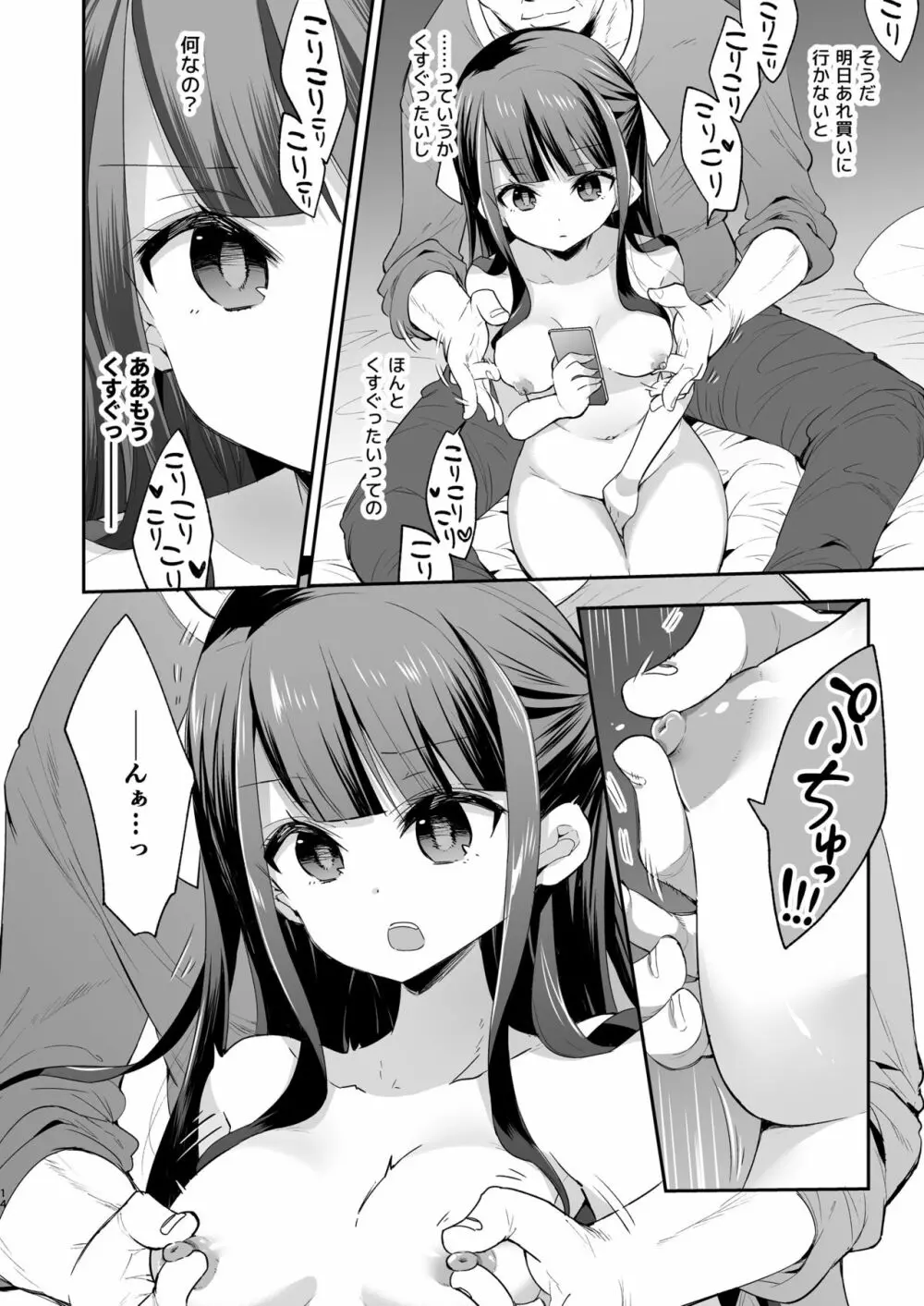 不感少女がおじさんに負けた日 Page.14