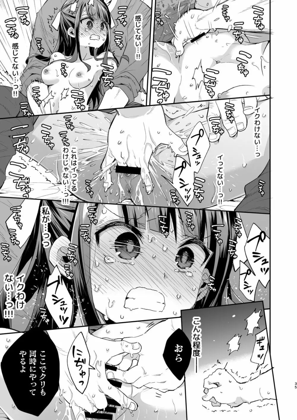 不感少女がおじさんに負けた日 Page.35