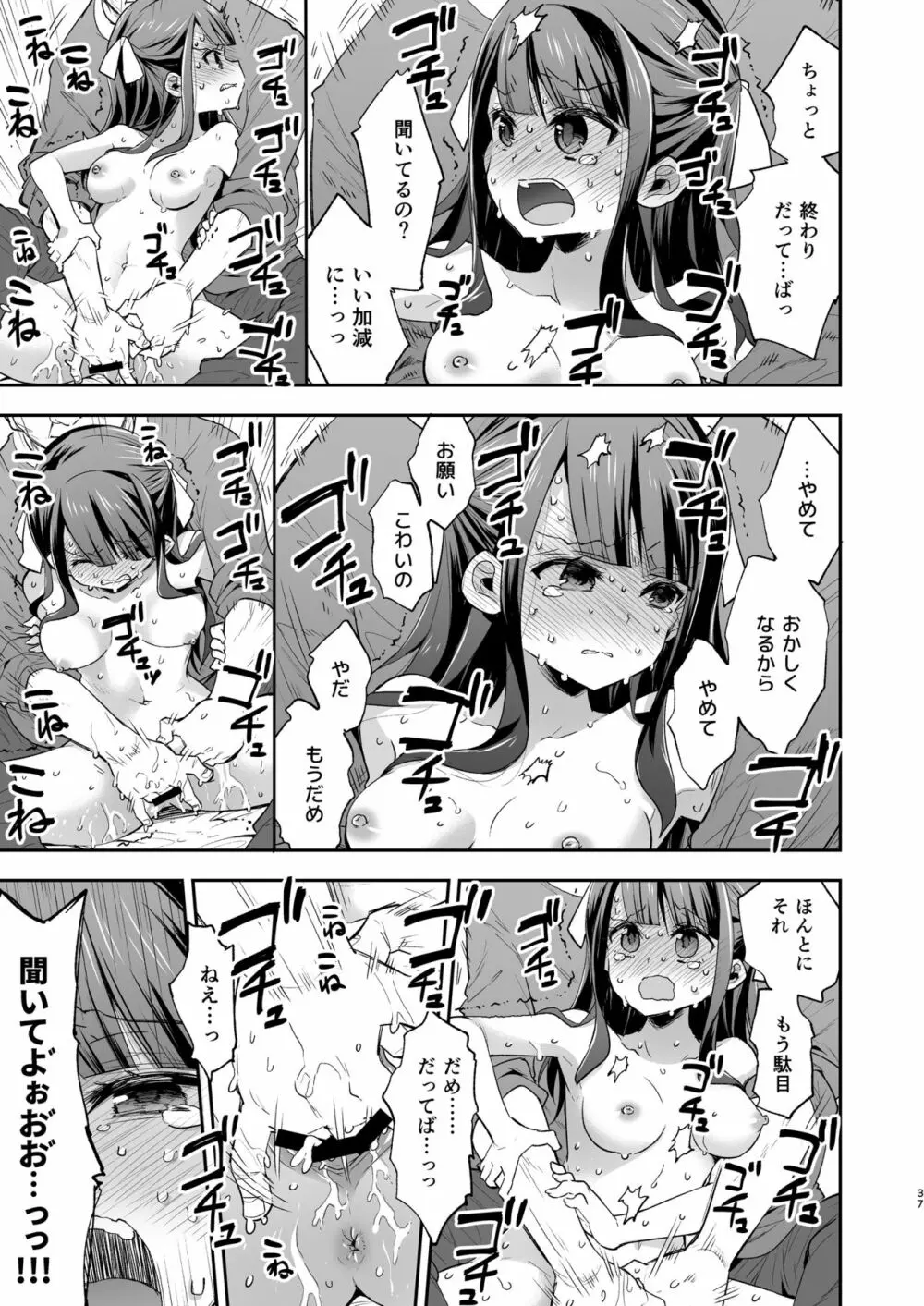 不感少女がおじさんに負けた日 Page.37