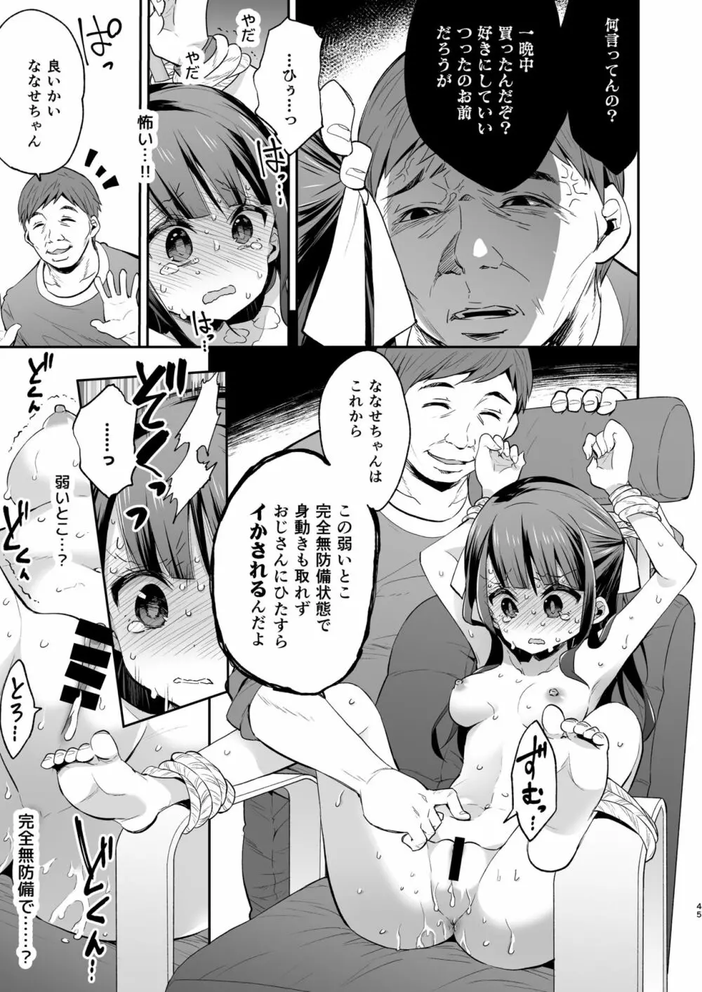 不感少女がおじさんに負けた日 Page.45