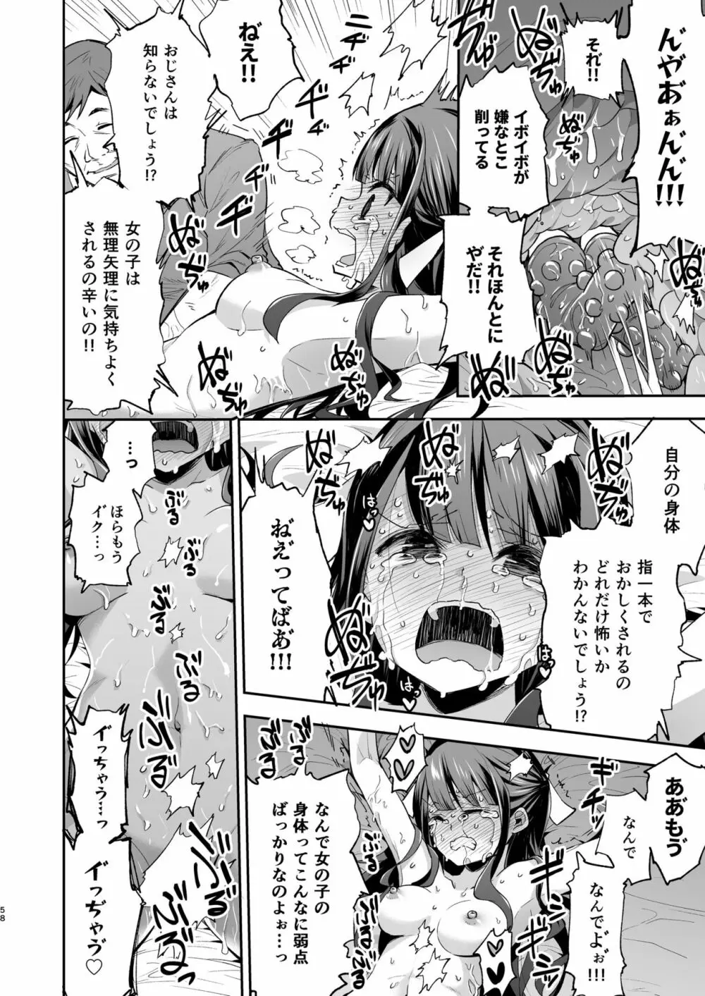 不感少女がおじさんに負けた日 Page.58