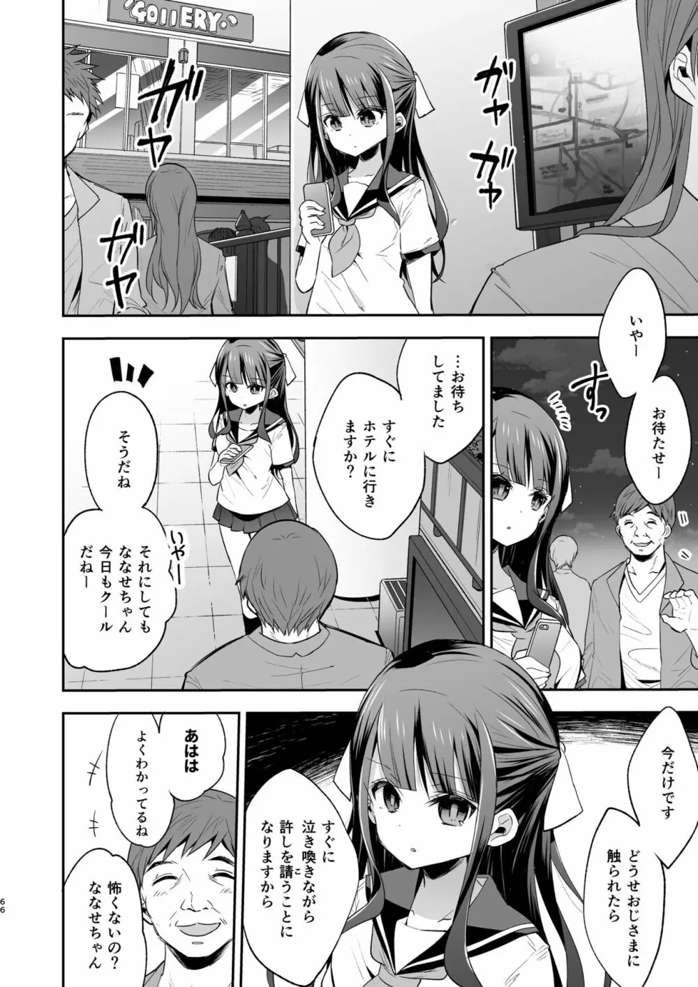 不感少女がおじさんに負けた日 Page.66