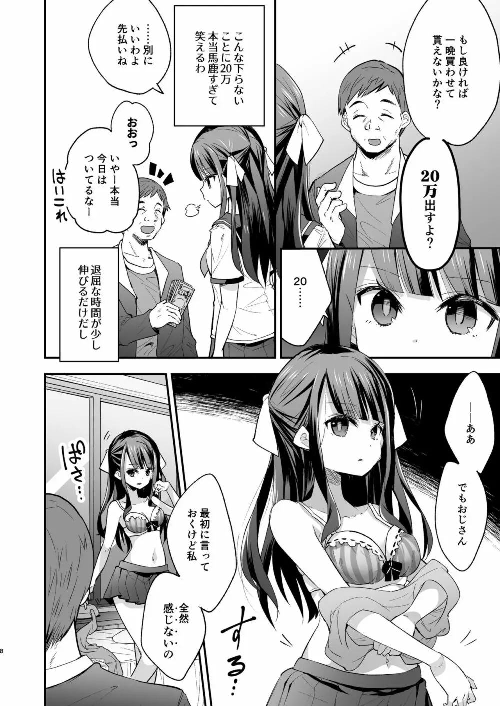 不感少女がおじさんに負けた日 Page.8