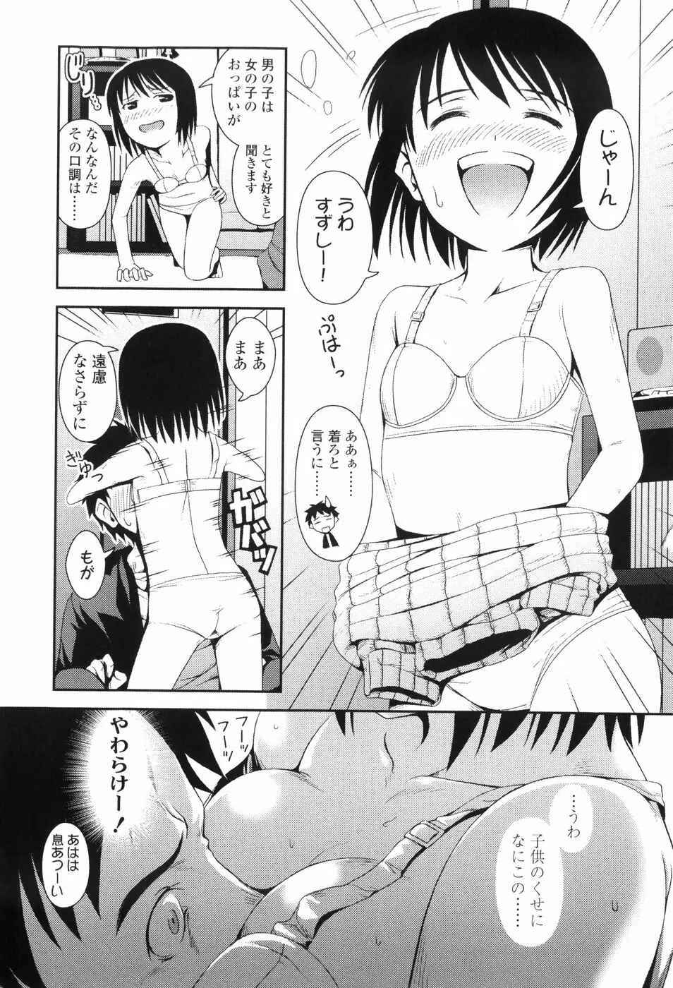 Loliplex！ Page.111