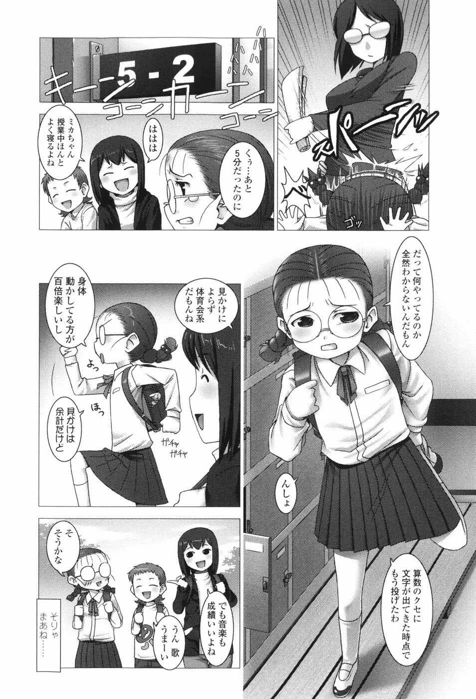 Loliplex！ Page.127