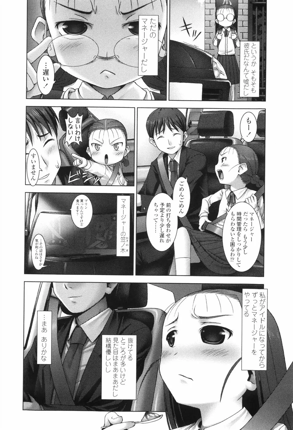 Loliplex！ Page.129