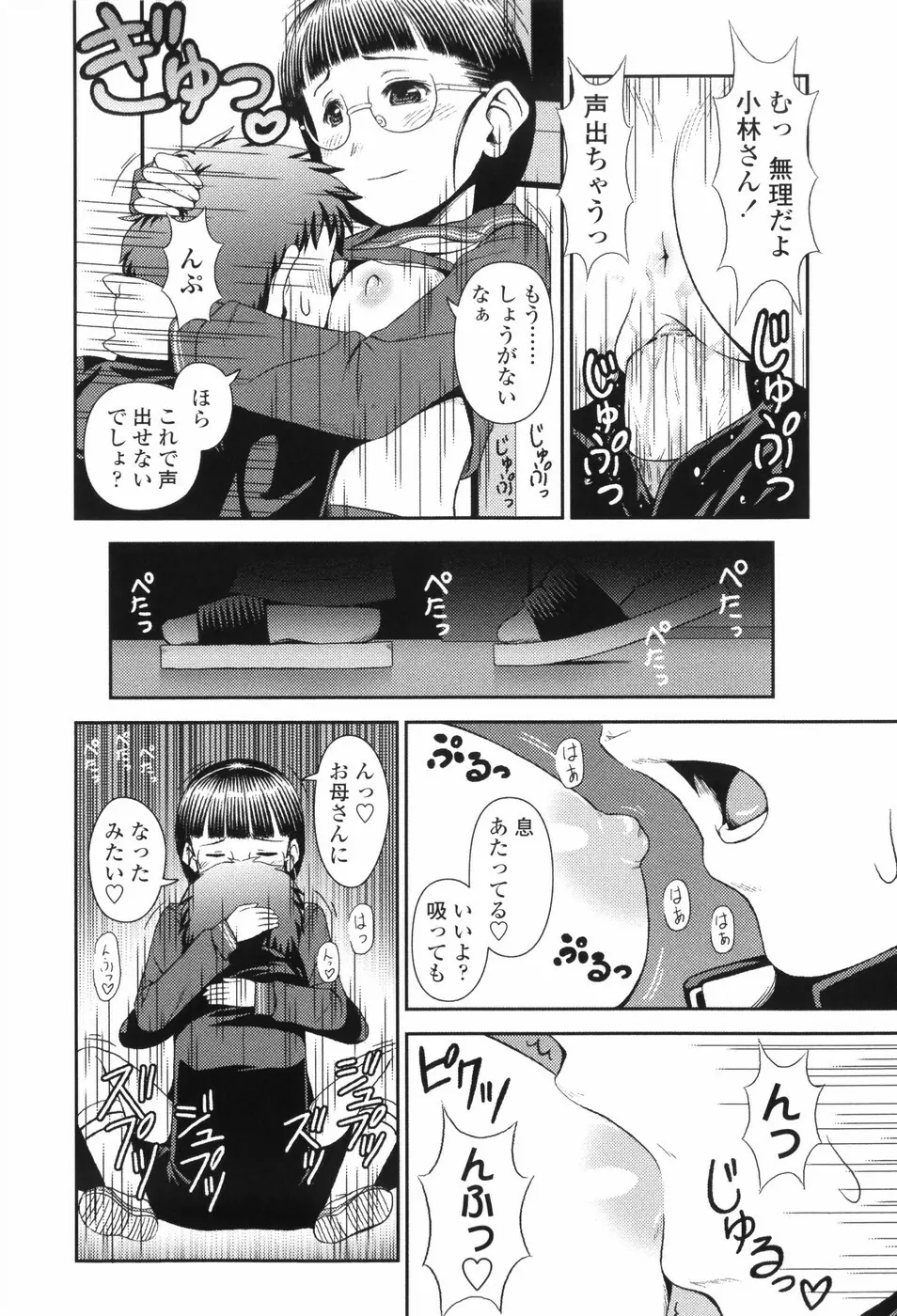 Loliplex！ Page.161