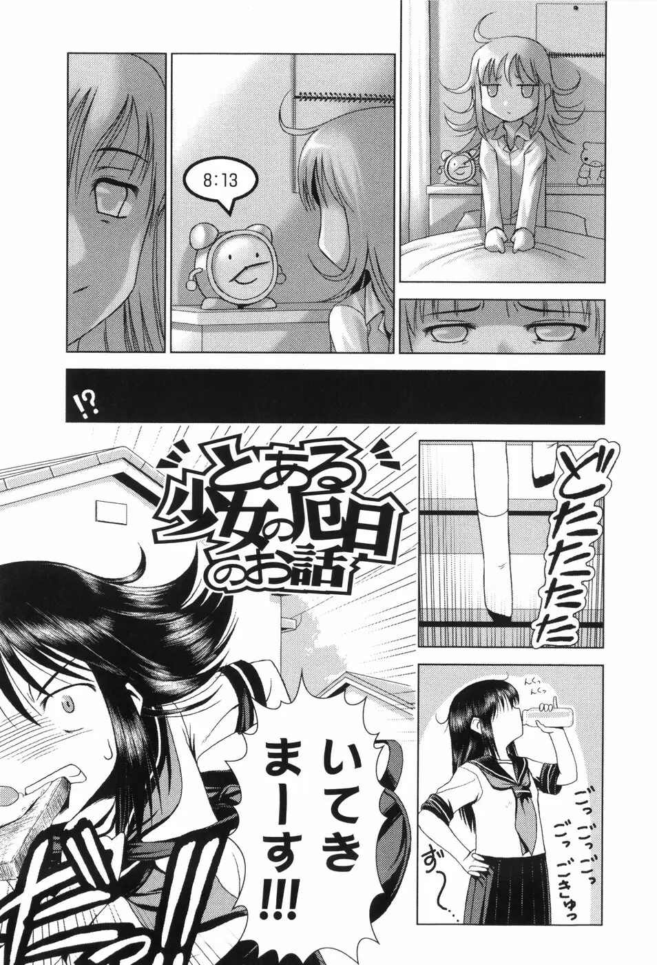 Loliplex！ Page.196