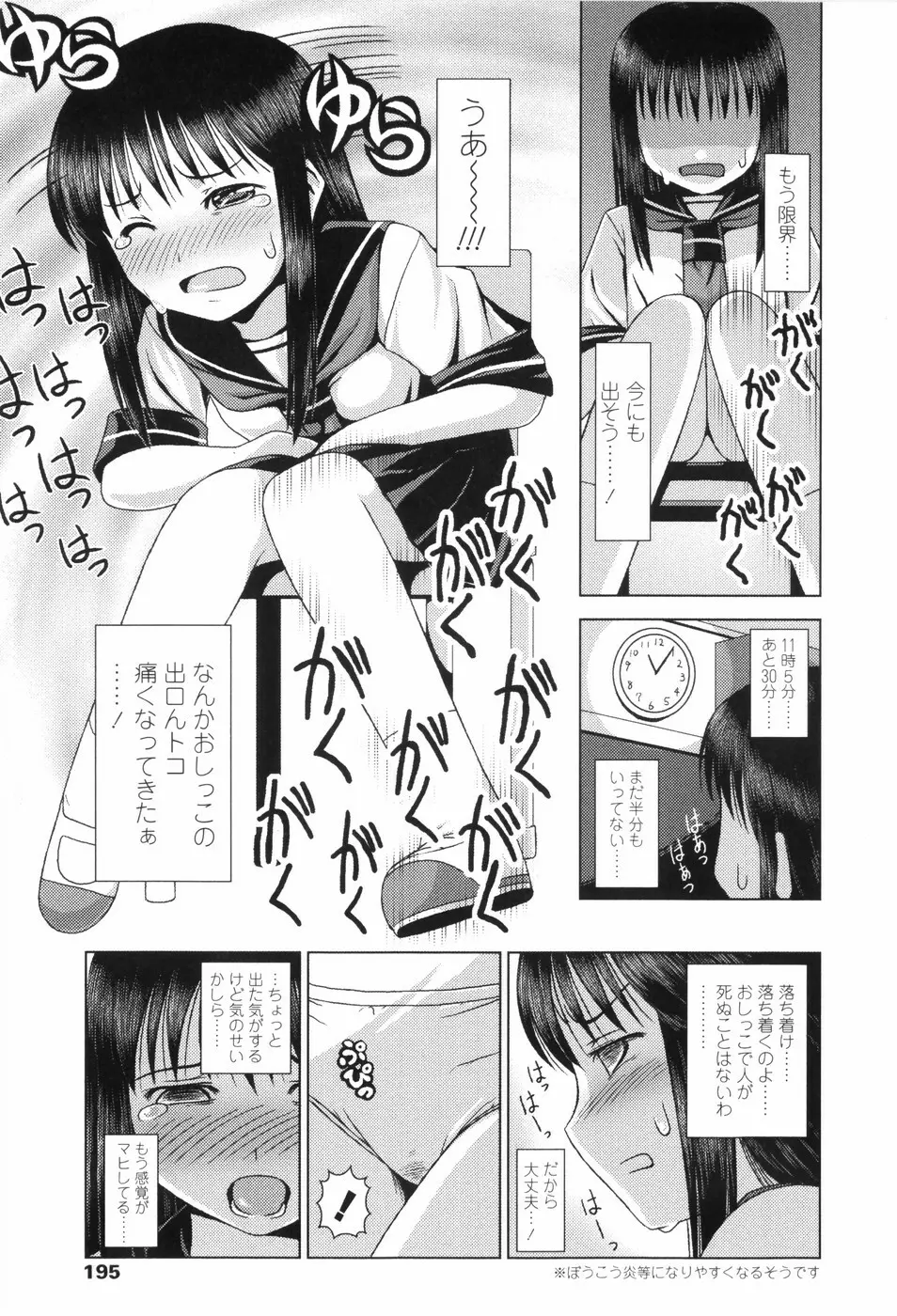 Loliplex！ Page.204