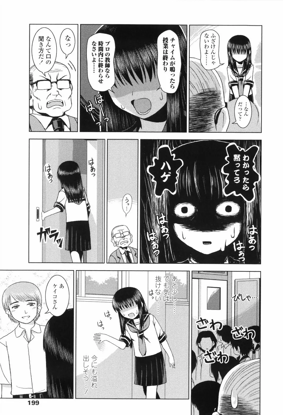 Loliplex！ Page.208