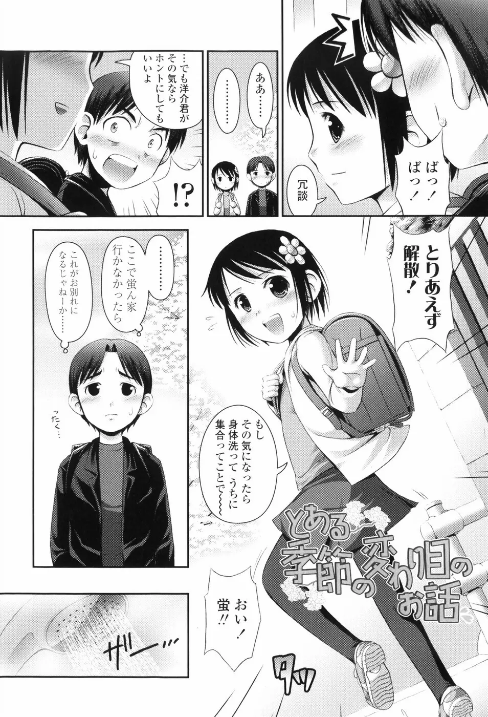 Loliplex！ Page.23