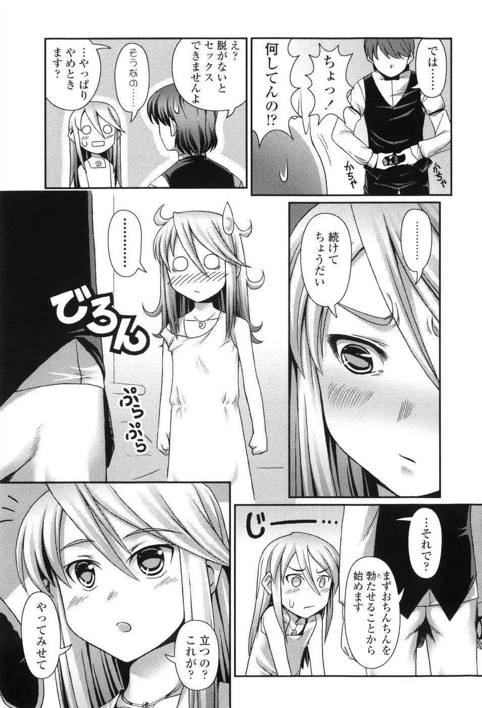 Loliplex！ Page.64