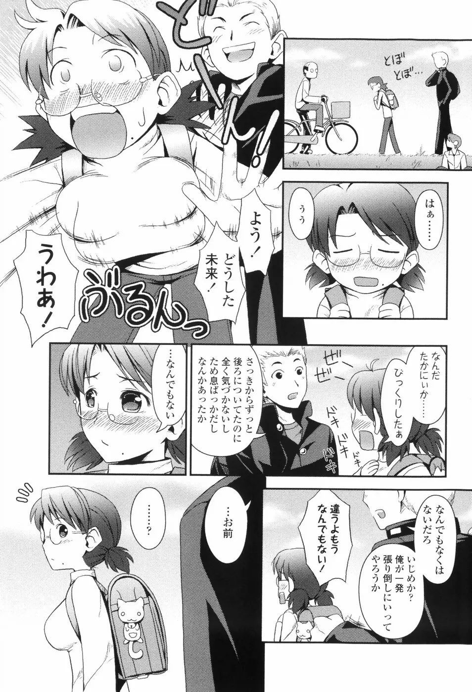 Loliplex！ Page.90