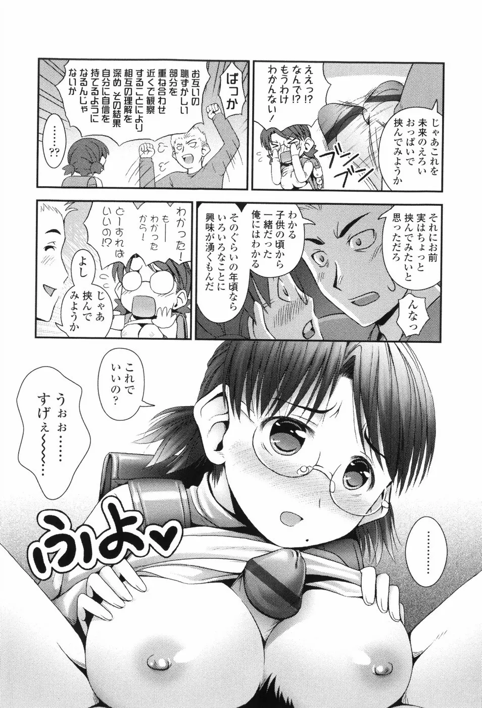 Loliplex！ Page.97