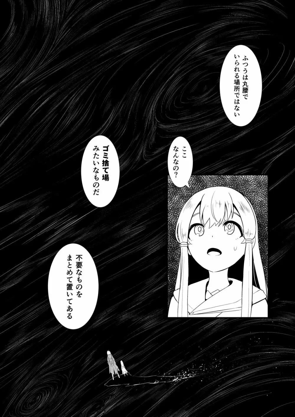 救世主と救済者 Page.2