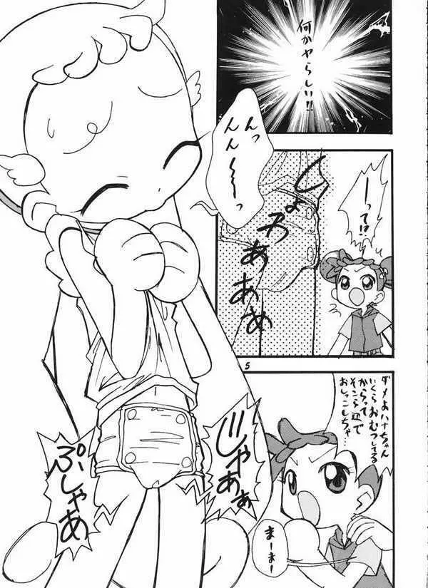 はーたんおむつ説推進派 Page.4