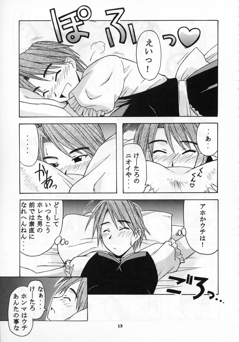 みつねSP Page.13