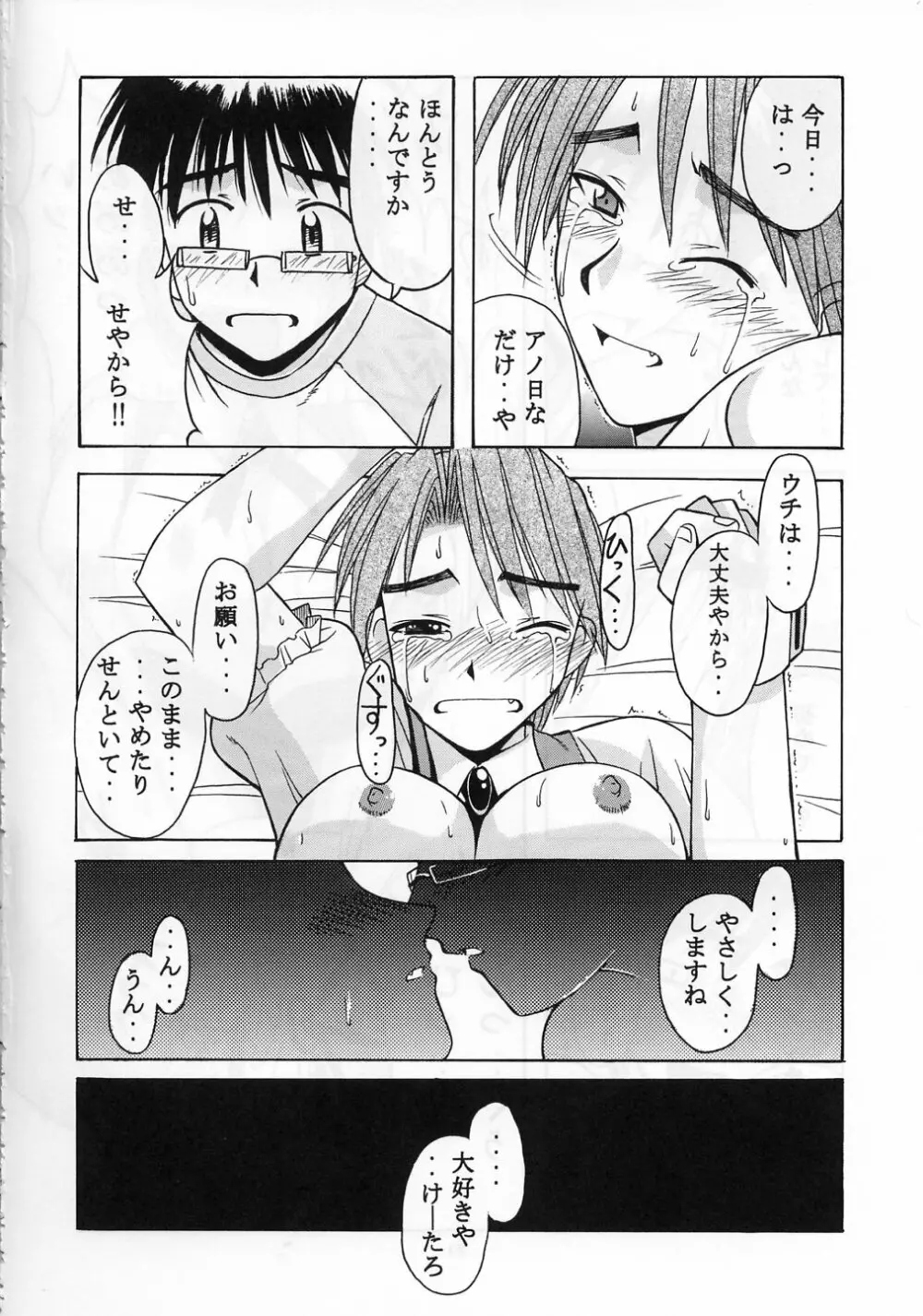 みつねSP Page.22