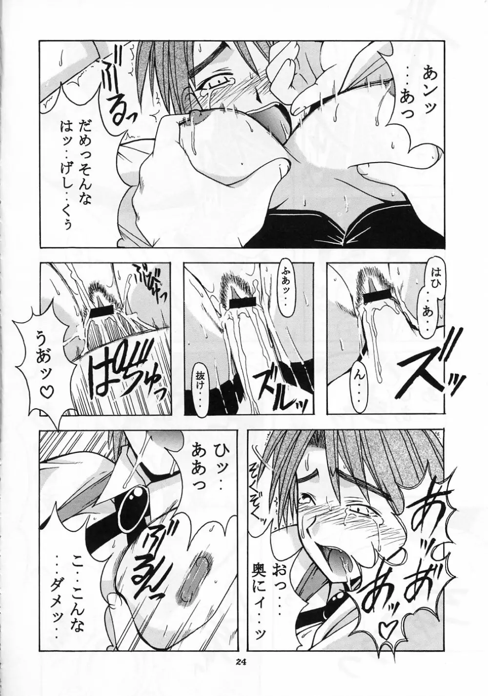 みつねSP Page.24