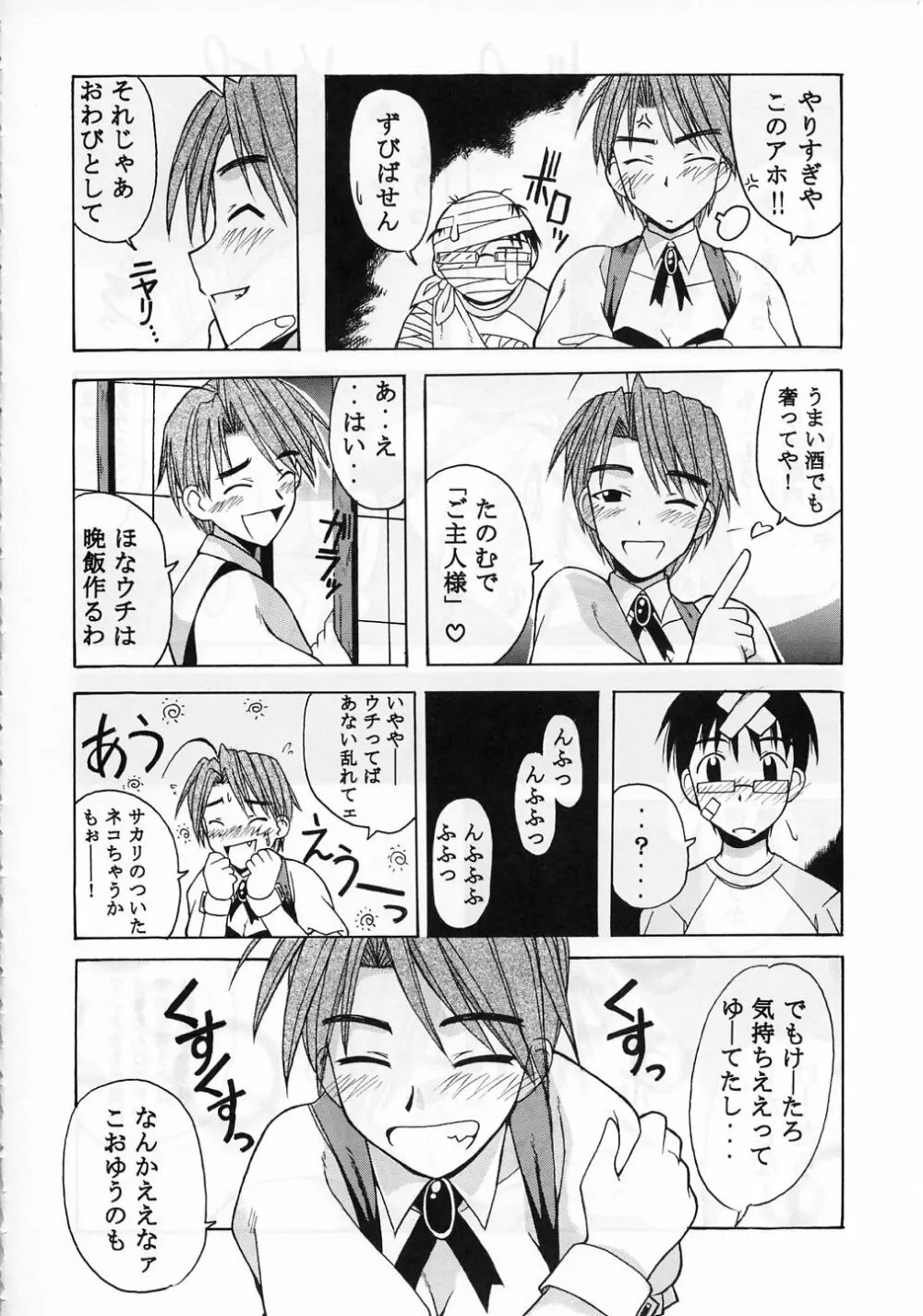 みつねSP Page.34