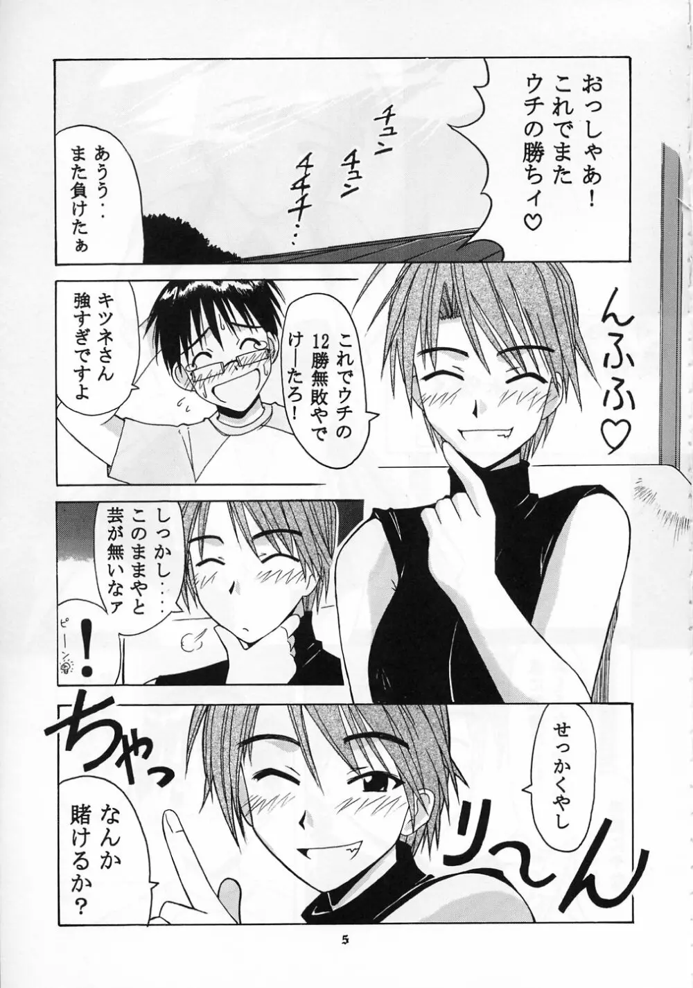 みつねSP Page.5